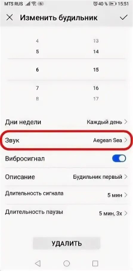 Звук звонка хонор. Как изменить будильник на хонор. Как поставить звук на будильник. Как поменять звук будильника на хонор. Как изменить мелодию будильника на Хуавей.