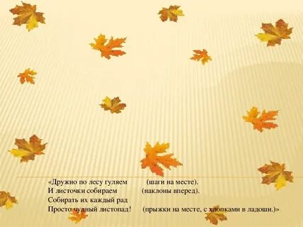 По лесочку мы гуляем