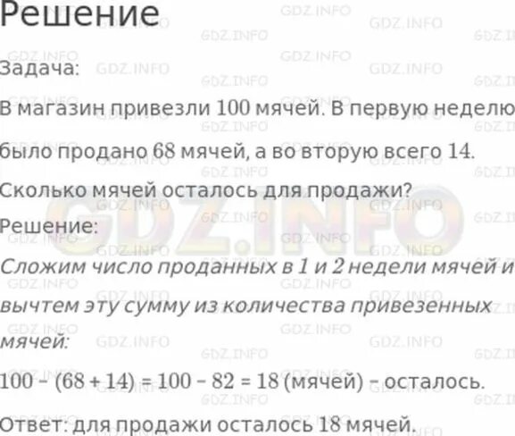 Составь задачу по выражению 100- 68+14. Составить задачу по выражению 100- 68+14 4 класс. Задача по выражению 100-(15+30). Составь задачу по выражению 100 минус 68 плюс 14.