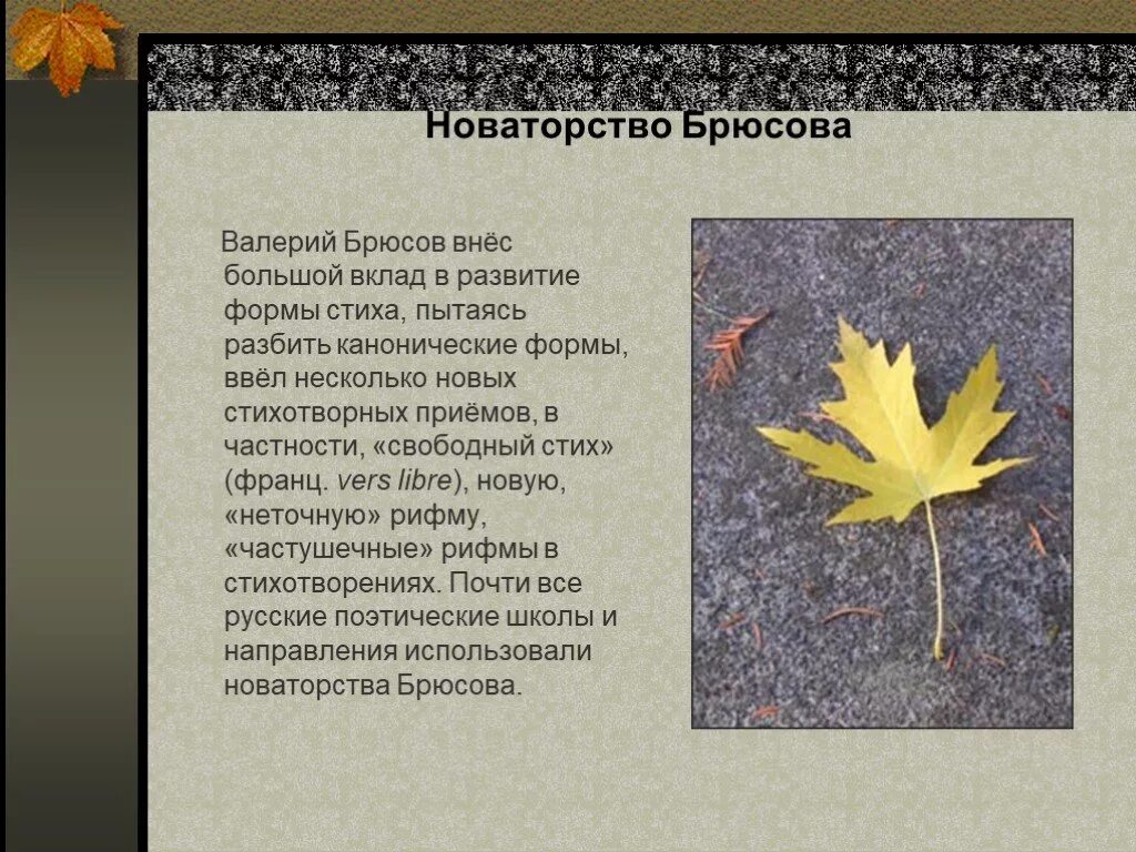 Новаторство поэзии Брюсова. Стихотворение в я Брюсова. Стихотворение в я Брюсова детская. Новые формы стихов