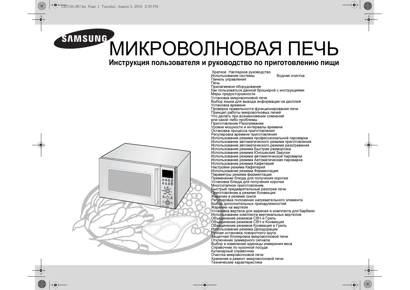 Как настроить микроволновку самсунг. Микроволновая печь Samsung ce1150r. Микроволновая печь самсунг ce1150r. Микроволновка Samsung се1150r. Samsung ce118kfr.