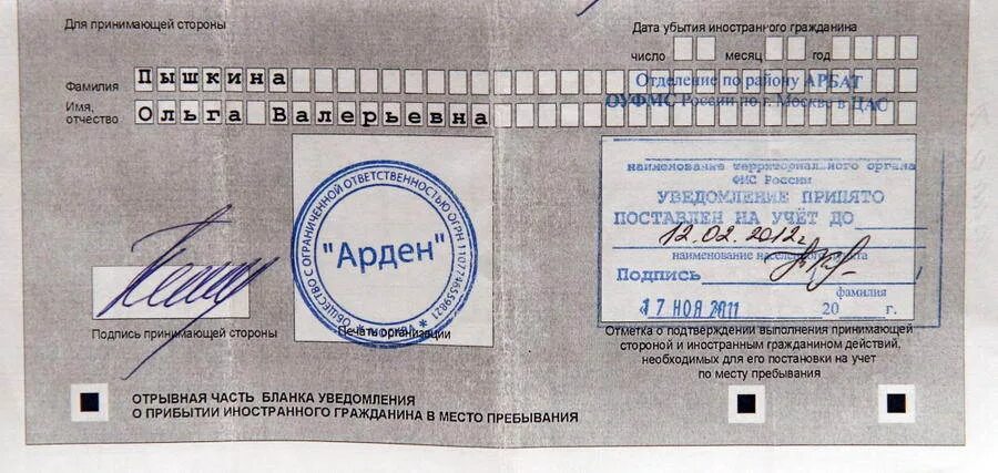 Принять уведомление