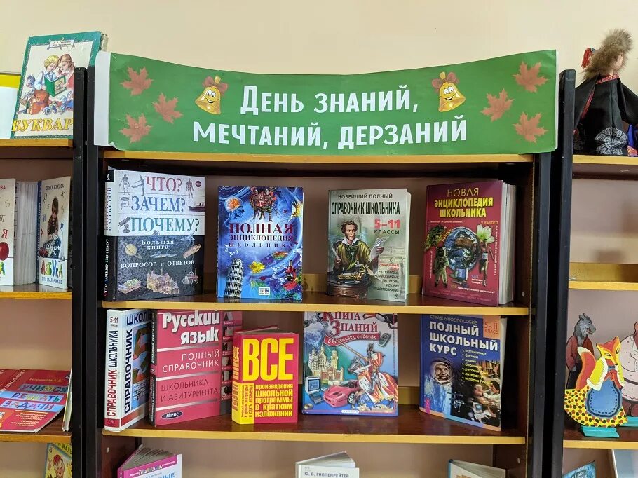 Выставка книг к 1 сентября в библиотеке. Книжная выставка к 1 сентября в библиотеке. Выставки в библиотеке в сентябре. Книжная выставка ко Дню знаний.