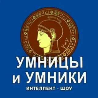 Орден умники и умницы