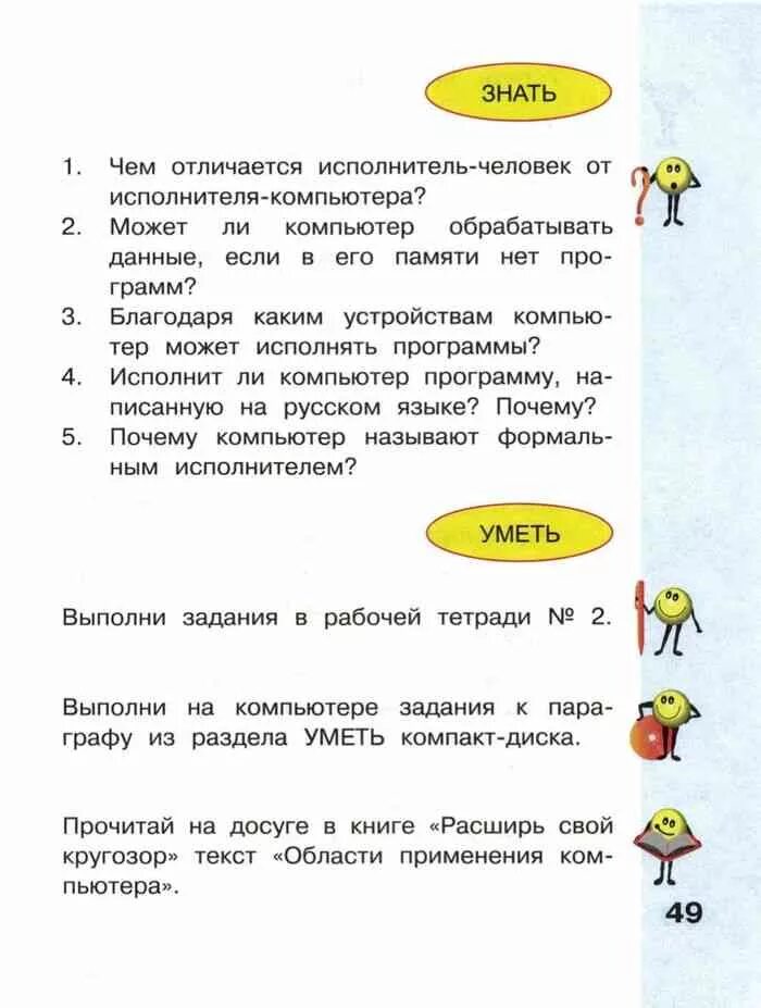 Информатика учебник 2 4 класс. Информатика учебник 2 4 класс