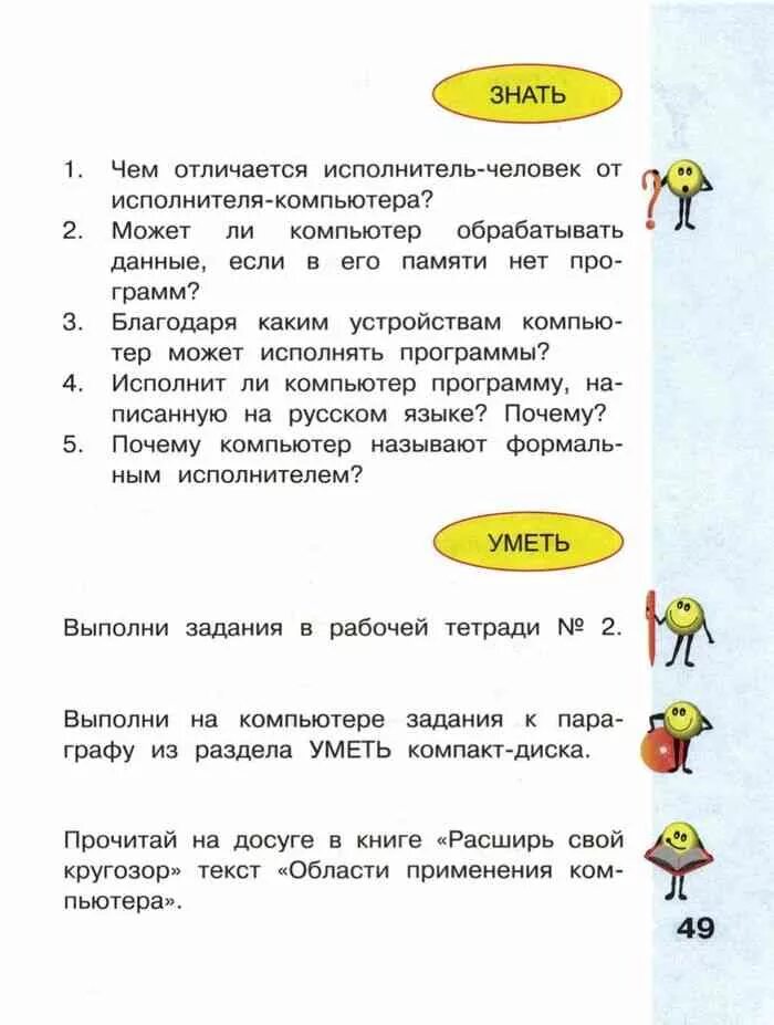 Информатика 4 класс матвеева челак. Информатика 4 класс 2 часть Матвеева. Информатика 4 класс учебник. Информатика 4 класс учебник Матвеева. Учебник по информатике 4 класс.