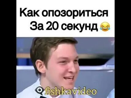 Давай посмотрим как ты облажаешься