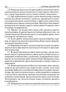 Производственная инструкция машинист подъемника