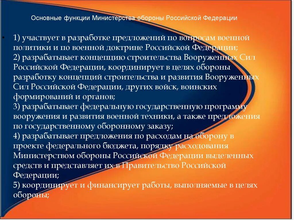 Министр функции. Функции мо рф. министерство обороны рф основные функции. основные функции министерства обороны российской федерации. полномочия минобороны.