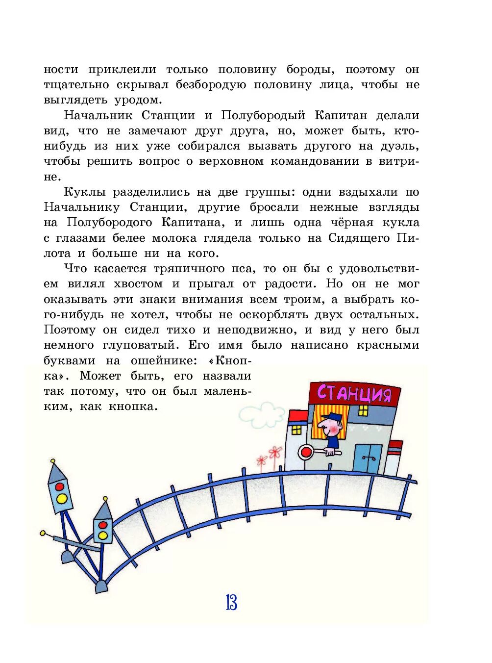 Поезд голубая стрела джанни родари. Книга голубая стрела джанни родари. Джанни родари путешествие голубой стрелы герои. Книга джани родари сказки голубая стрела. Путешествие голубой стрелы читательский дневник.