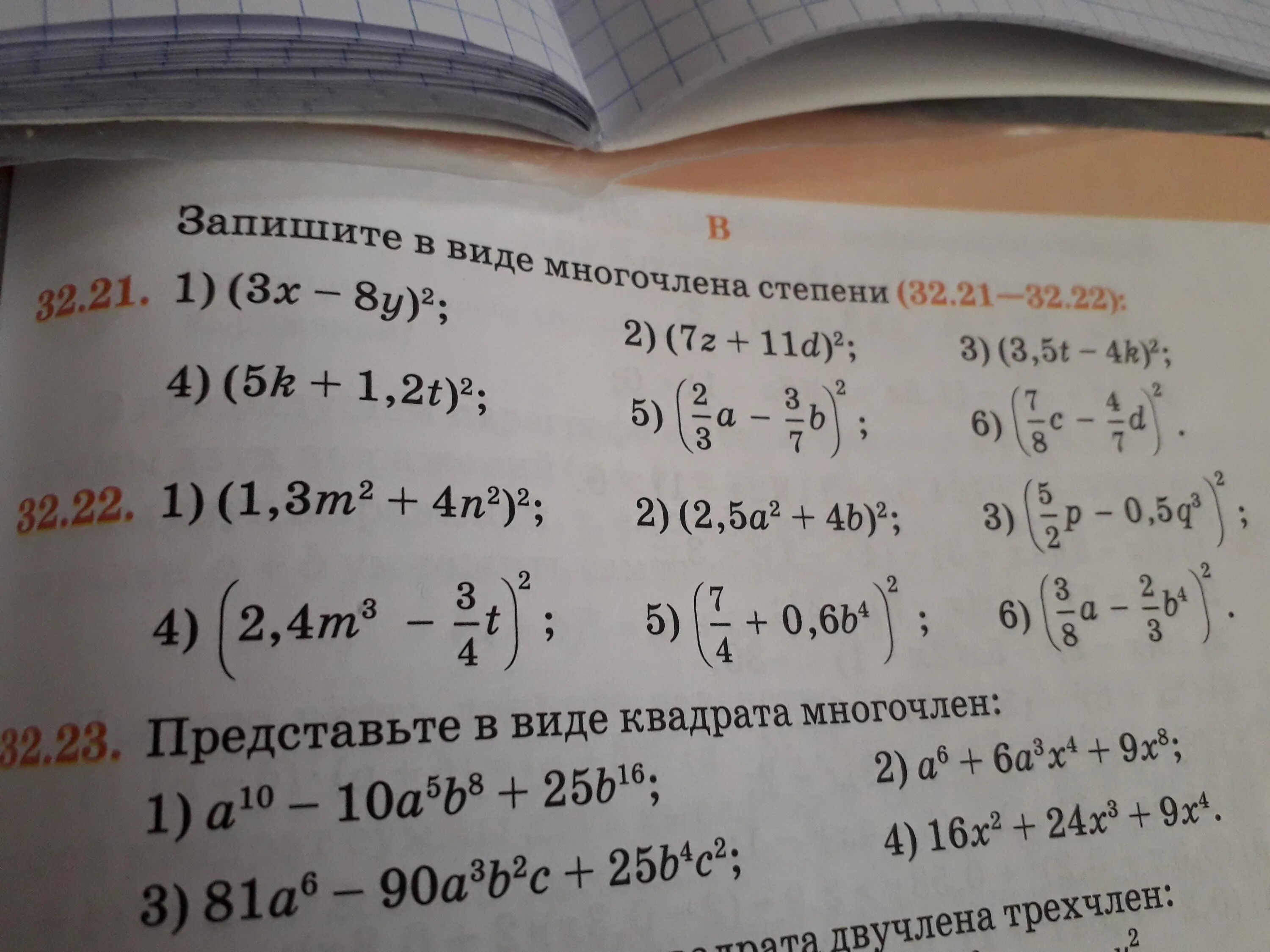 Наивысшая степень многочлена. Записать в виде многочлена. Запиши в виде многочлена. Степени 3. 2/3 В 3 степени.