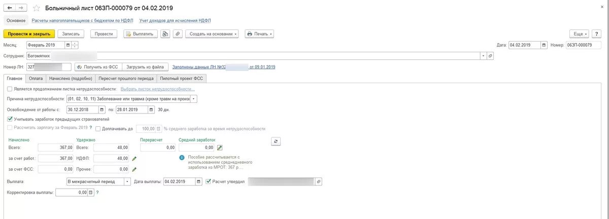 Больничный счет. Удержание с больничного листа. Больничный за счет работодателя. Платежа при выплате больничного за счет работодателя. Пришло на госуслуги перерасчет больничного