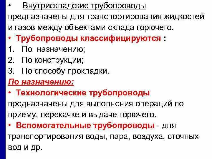 Особенности транспортировки газа жидкости сыпучих веществ. Условия транспортировки. Перевозка сыпучих грузов условия. Способы транспортировки природного газа. Специализированные цистерны для перевозки навалочно-насыпных грузов.