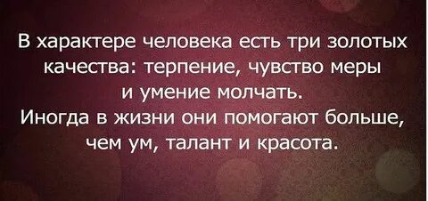 В характере человека есть