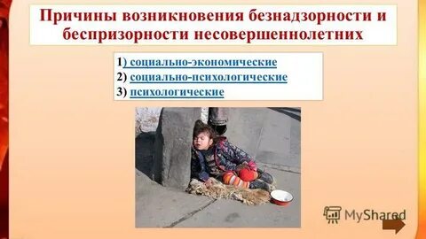 Детская беспризорность причины