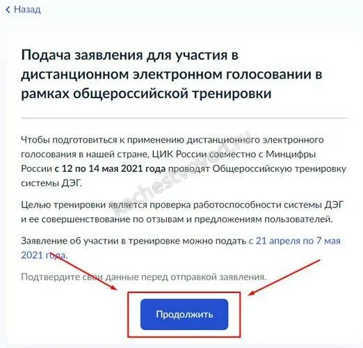 Как подать заявление о электронном голосовании. ДЭГ голосование через госуслуги. Как подать заявку на электронное голосование. Как зарегистрироваться на электронное голосование.