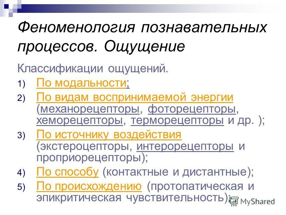 феноменология в философии. феноменология кратко. феноменология. мнимая и подлинная рассеянность. феноменология здоровья.