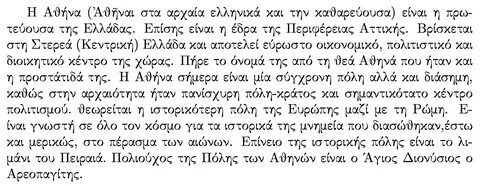 Текст на греческом
