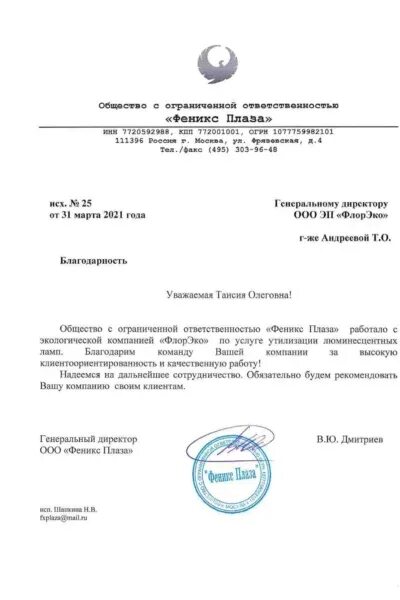 Общество с ограниченной ответственностью феникс. Ооо феникс. ооо феникс в зеленограде. ооо феникс барнаул. ооо феникс новомосковск.