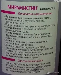 Мирамистин таблетки инструкция по применению