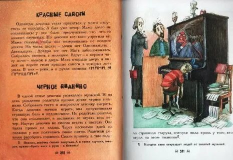 Произведение страшная история