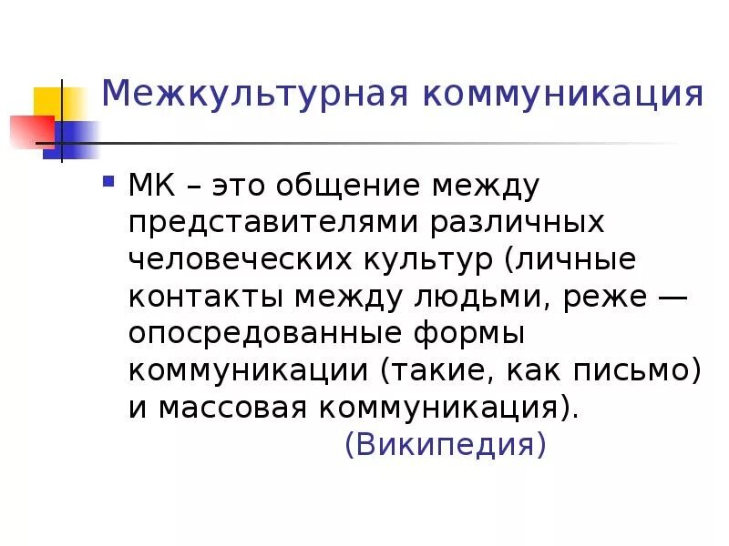 Условие межкультурной коммуникации. Межкультурная коммуникация. Межкультурная коммуникация э. Специфика межкультурной коммуникации. Культура в межкультурной коммуникации.