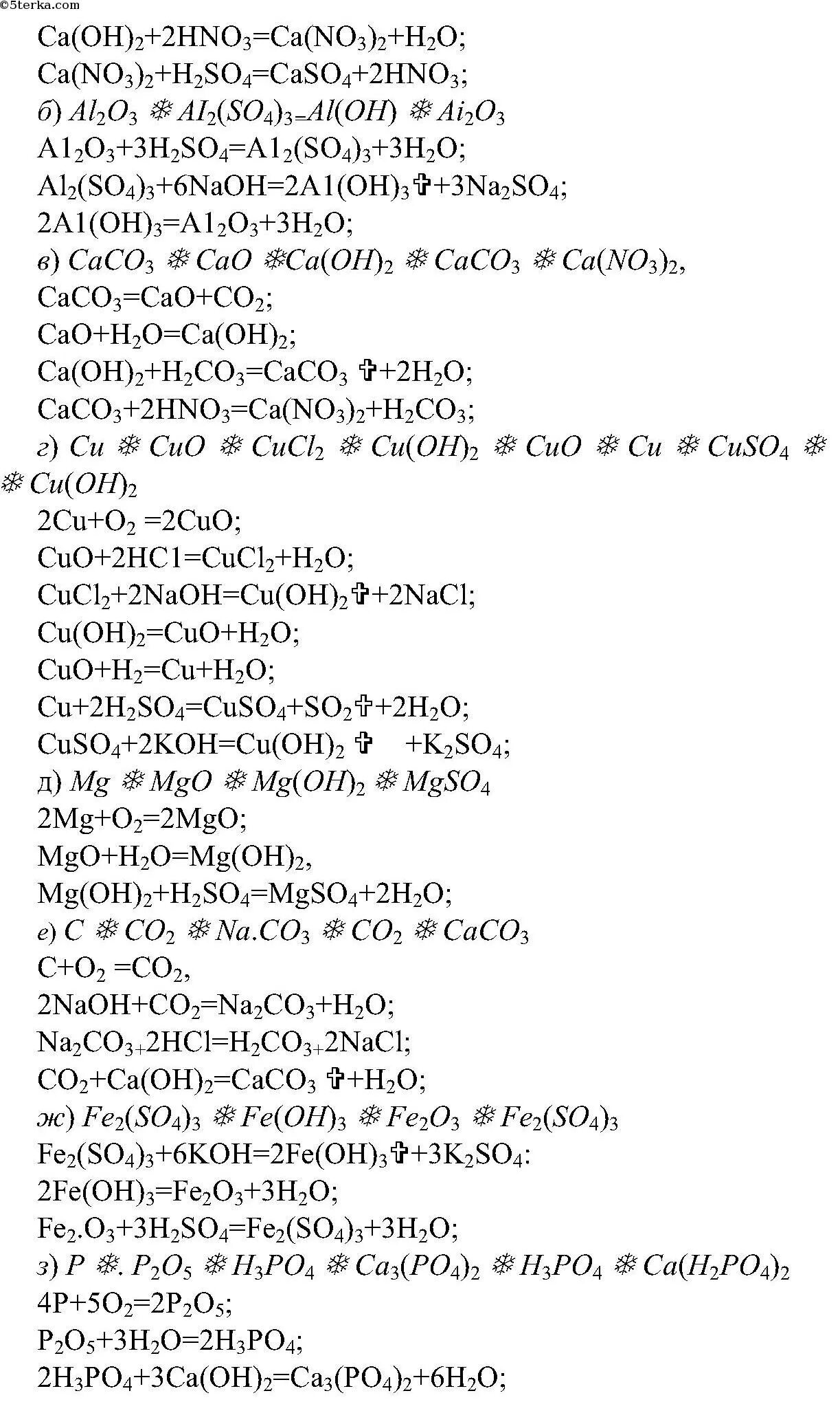 Составьте уравнения реакций схемы которых даны ниже CA. Составьте уравнения реакций схемы которых. Составьте уравнения реакций схемы которых даны ниже CA-cao-CA(Oh)2-CA(no)3. Составьте уравнения реакций схемы которых даны ниже CA cao CA Oh 2 CA no3 2 caso4. Ca no3 2 caso4 уравнение реакции