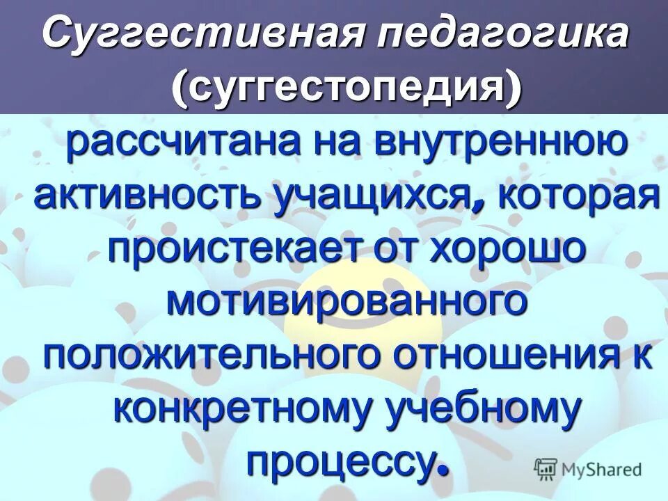 Суггестия это в педагогике. Методы суггестии. Суггестивный это. Суггестивная психология. Методы суггестии.