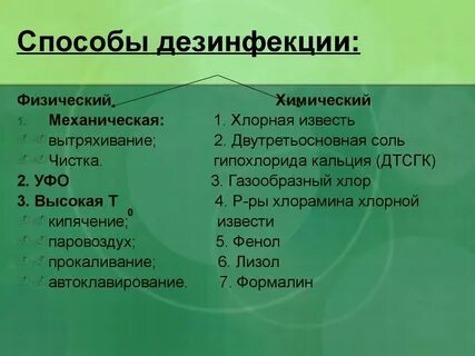К методам дезинфекции относятся тест