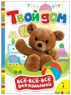 Книга кто твоя мама малышка