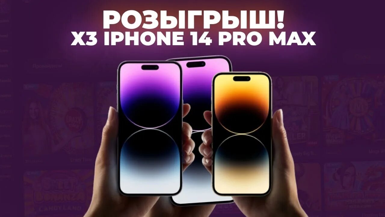 Розыгрыш iphone 14 Pro. Розыгрыш iphone 14 Pro Max. Розыгрыш айфона 12. Айфон розыгрыш макет.