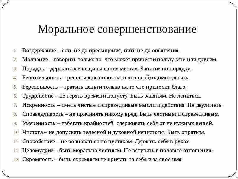 Чем грозит воздержание. Воздержание. Этапы мужского воздержания. Польза воздержания для подростков. Моральное совершенствование это.