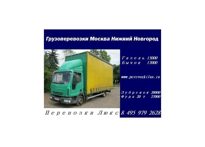 автоперевозки грузов. груз москва нижний. грузоперевозки москва новосибирск aehs ptktysv wdtnjv. транспортная торговая компания. перевозки по москве.