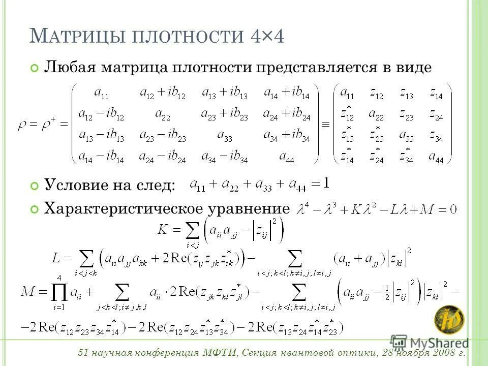 Как найти след матрицы. Tr след матрицы. Как найти след матрицы. Как найти след матрицы. Матрица плотности ландау.