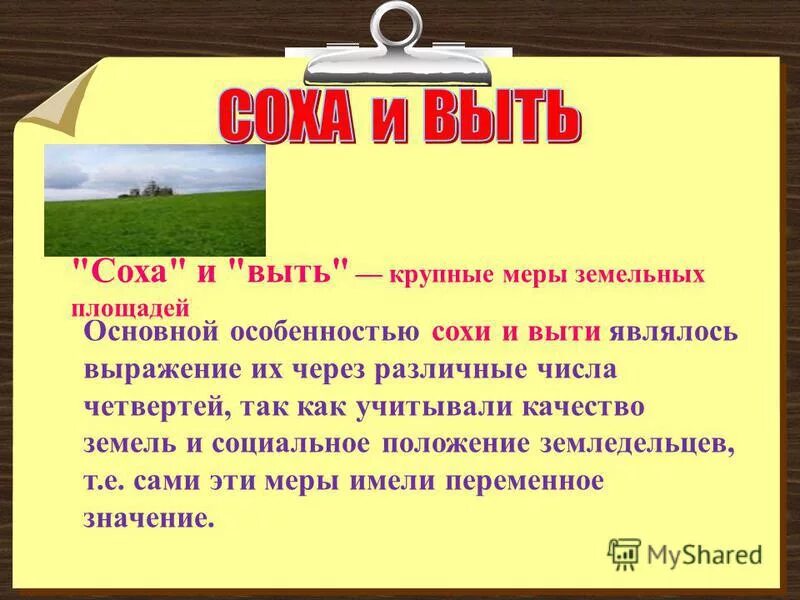 Соткой называют