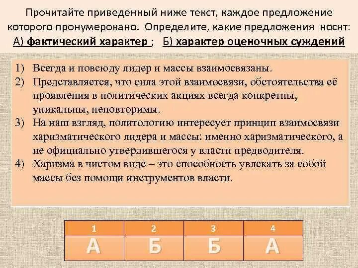 Прочитайте приведенный ниже текст и назовите. Прочитайте приведенный ниже текст. фактический характер 2) оценочный характер. предложения имеющие фактический характер. фактический характер и характер оценочных суждений это.
