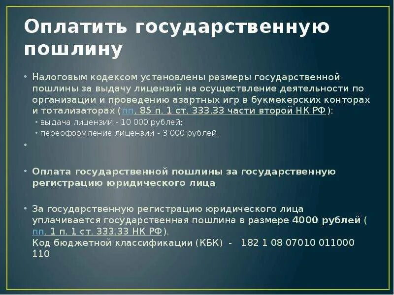 Госпошлина в бюджетном учреждении. Государственная пошлина характеристика. Величина госпошлины. Виды госпошлины. Размер государственной пошлины.