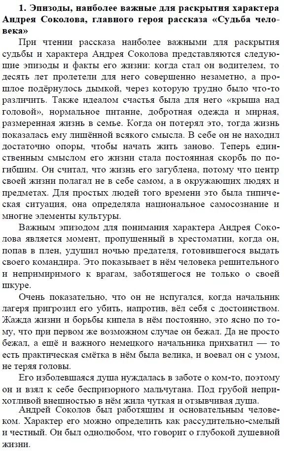 Важные эпизоды для раскрытия судьбы и характера Андрея Соколова. Выделить ключевые эпизоды рассказа судьба человека. Характер Андрея Соколова. Раскройте судьбу Андрея Соколова. Подтвердите примерами справедливость слов шолохова меня интересует