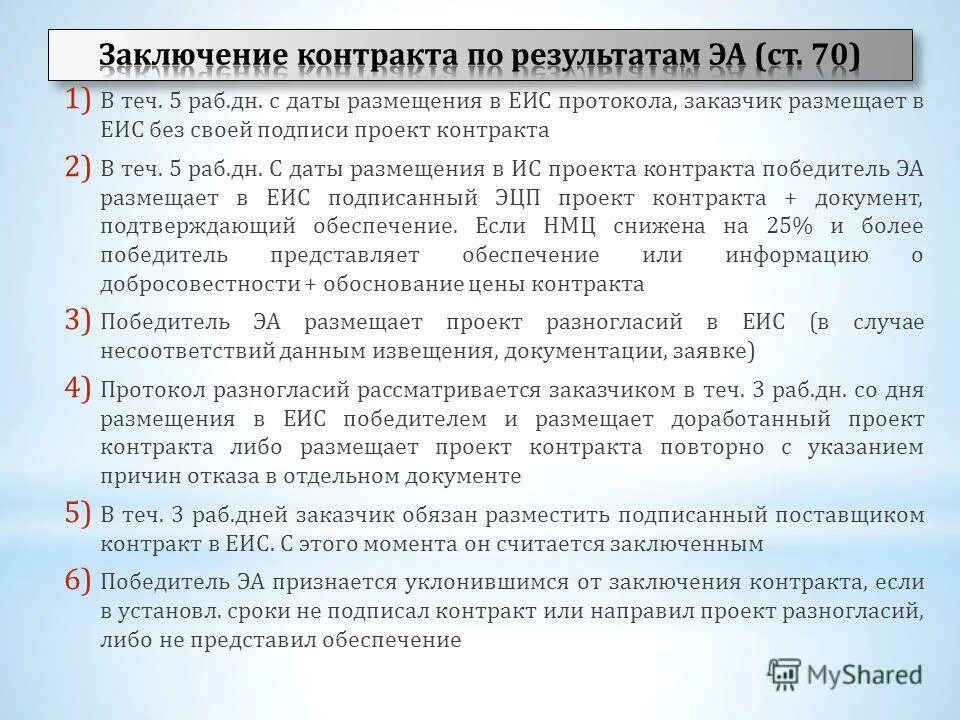 Еис внести изменения в контракт