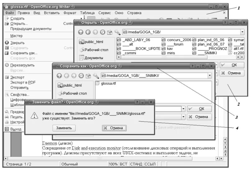 Формат документов openoffice. Собственный формат документов openoffice.org writer. окно программы openoffice org. writer. собственный формат документов open office. как документ открыть для редактирования в openoffice writer.