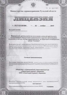 Лицензии на детей