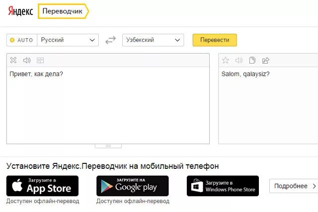 Точный перевод. Переводчик с русского на узбекский. Яндекс переводчик с узбекского на русский. Рус узбек переводчик. Переводчик на узбекский.