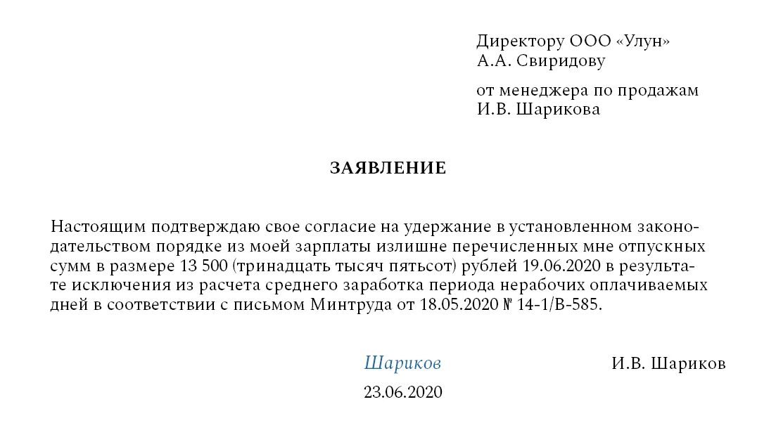 Заявление на излишне выплаченные отпускные. Заявление на отпуск с выплатой заработной платы. заявление на компенсацию отпуска.