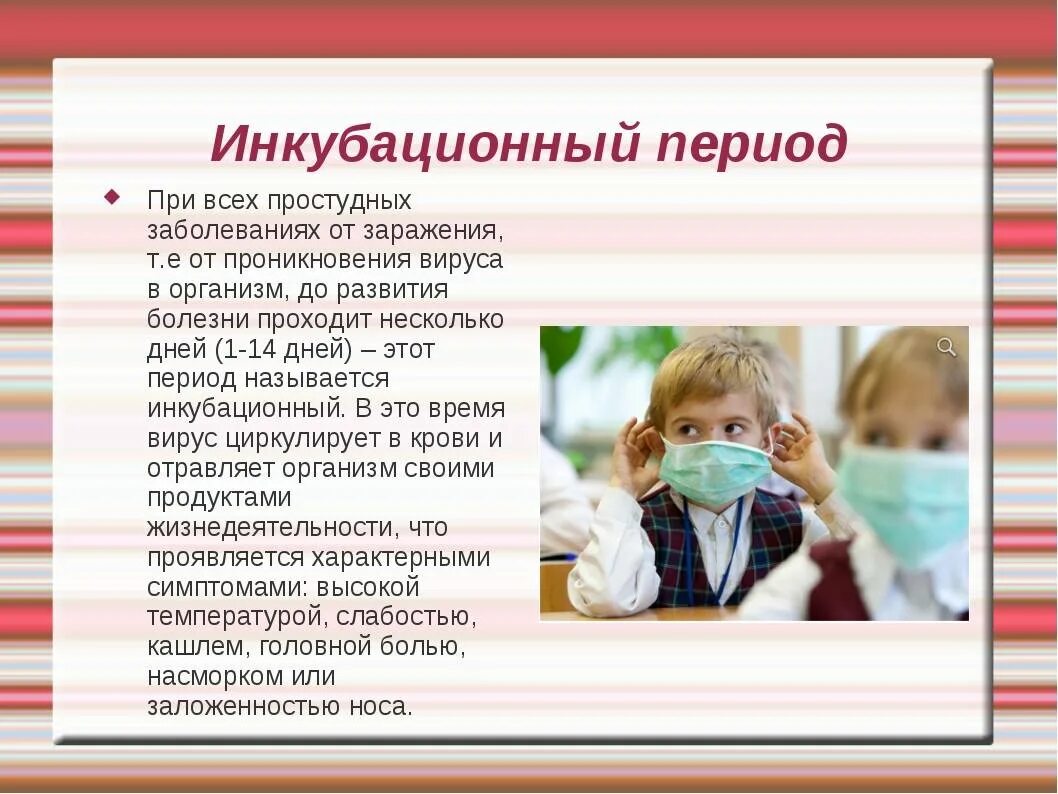 Симптомы желудочного гриппа у взрослых и лечение. Инкубационный период гриппа у детей. Острые респираторные вирусные инфекции симптомы. Инкубационный период ОРВИ У детей 1,5 года. Инкубационный пепиод ОРВ.