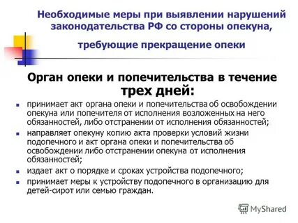 Предварительная опека срок