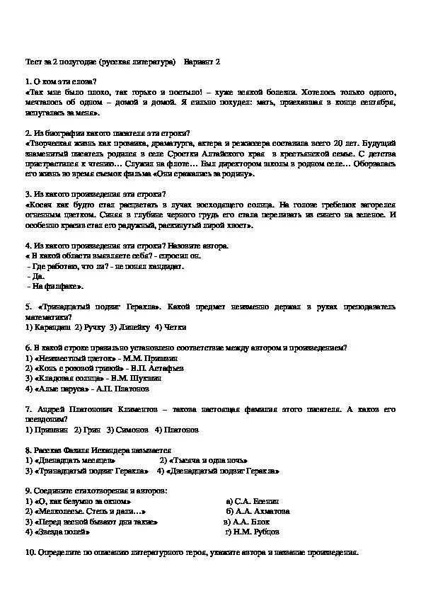 Тест по литературе 6 класс. Тест по литературе 6 класс 2 четверть. Контрольное тестирование по литературе за 1 четверть 6 класс. Тест по литературе 6 класс за 1 полугодие.