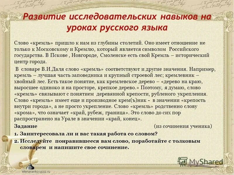 качественные прилагательные таблица. прилагательные антонимы. объяснение слова кремль. кремль прилагательное к нему. подобрать прилагательные по смыслу к существительным.