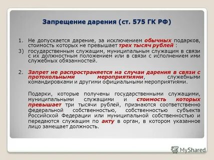 Запрещение дарения гк