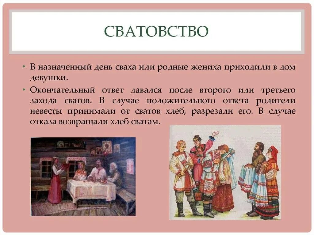 Жених сватается. Сватовство. Традиции сватовства. Русские обряды сватовство. Русские традиции и обычаи на свадьбе.