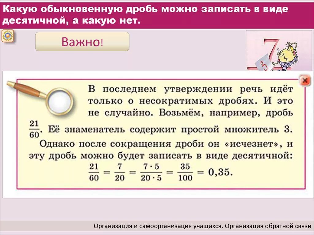 Любую обыкновенную дробь можно записать как десятичную